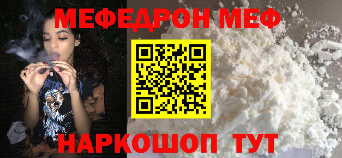 Кудымкар  дарнет шоп  МЕФ мяу мяу  Вход с VPN  Меф кристаллы  МЕФ 